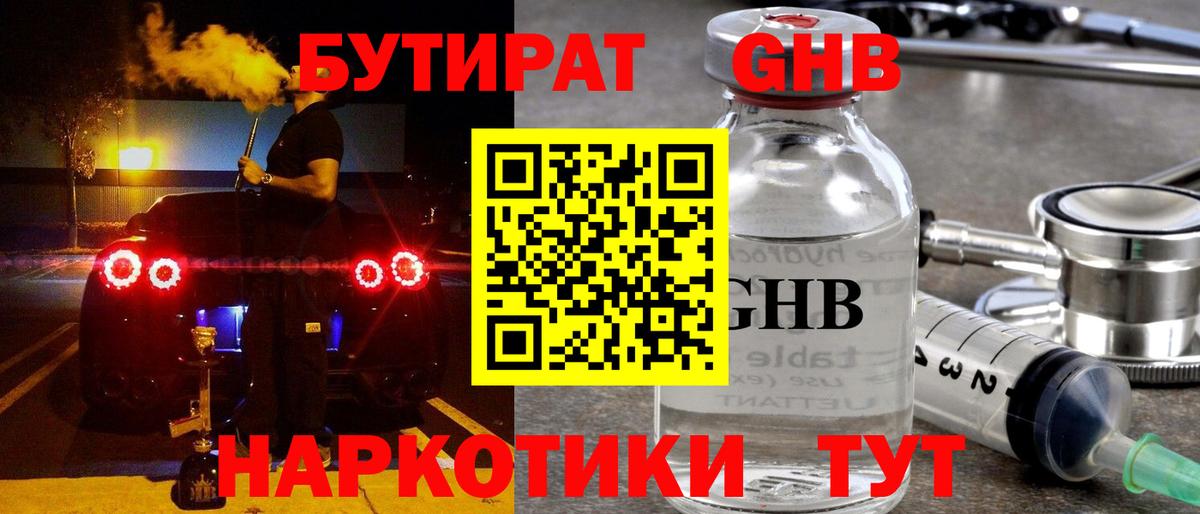 БУТИРАТ Butirat  Вход с VPN  Дмитров 