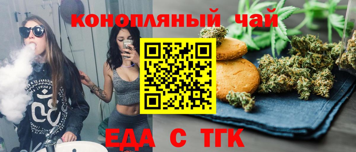 Еда ТГК конопля Дмитров