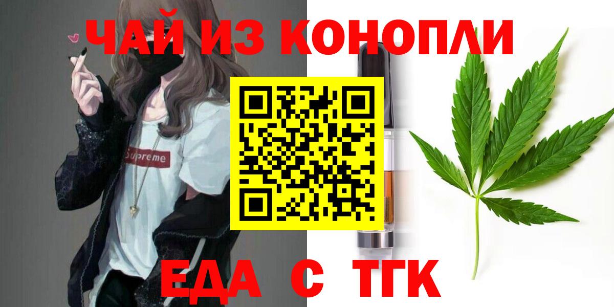 Еда ТГК конопля  Вход с VPN  Дмитров 