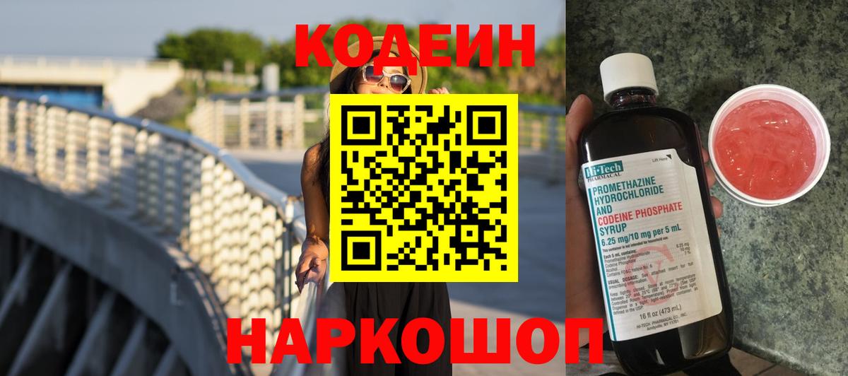 Дмитров  Кодеин Purple Drank  Вход с VPN 