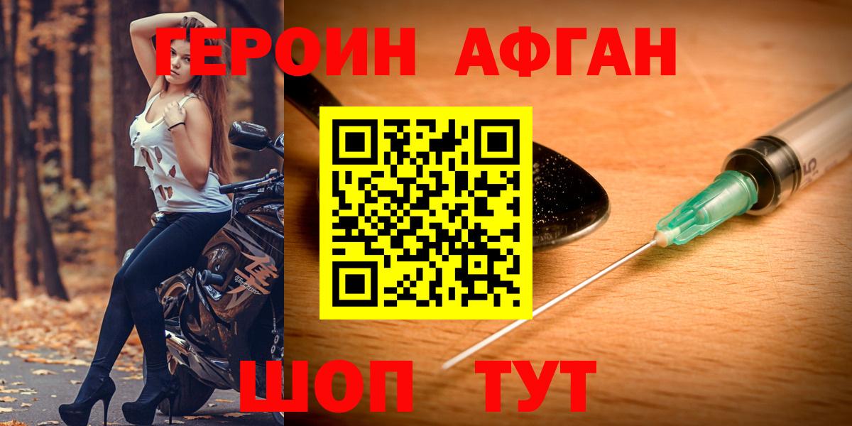 Героин Афган Дмитров