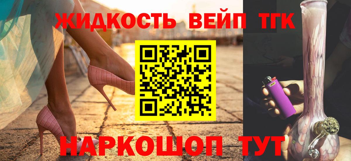 Дистиллят ТГК вейп с тгк  Вход с VPN  ТГК вейп  Дмитров 