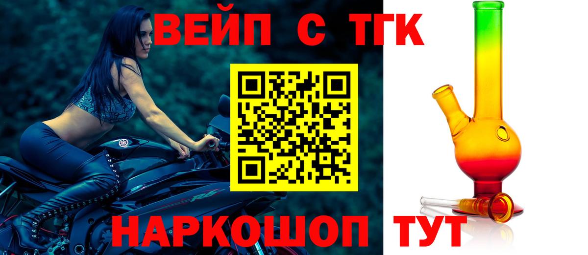 ТГК вейп Дмитров